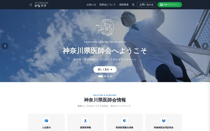 公益社団法人 神奈川県医師会のサイトのスクリーンショット