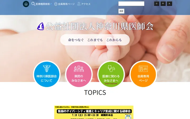 公益社団法人 神奈川県医師会のサイトのスクリーンショット