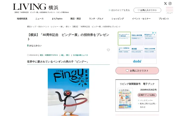 株式会社松屋のサイトのスクリーンショット
