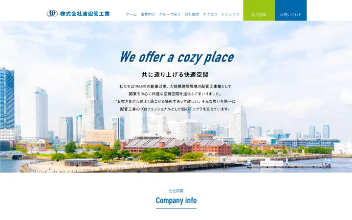 株式会社渡辺管工業のサイトのスクリーンショット