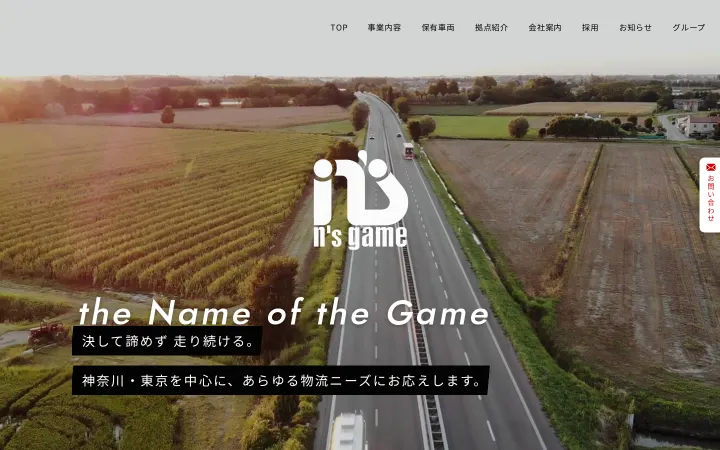 エヌズ・ゲーム株式会社のサイトのスクリーンショット
