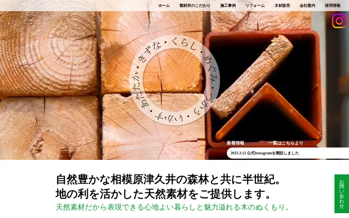有限会社井上製材所のサイトのスクリーンショット