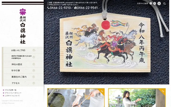 白旗神社のサイトのスクリーンショット