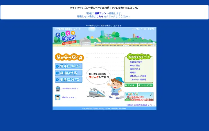 相鉄グループのサイトのスクリーンショット