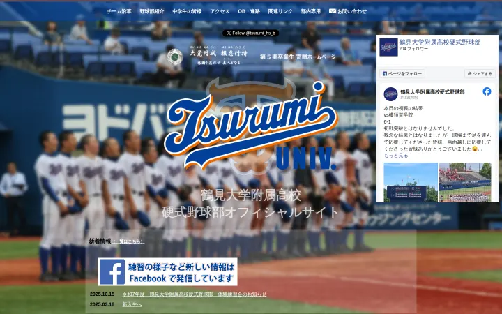 鶴見大学附属高等学校のサイトのスクリーンショット
