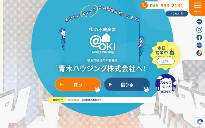 青木ハウジング株式会社のサイトのスクリーンショット