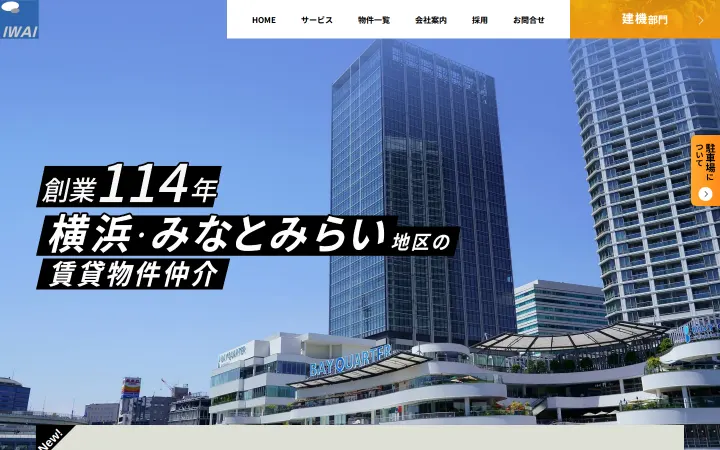 株式会社岩井のサイトのスクリーンショット