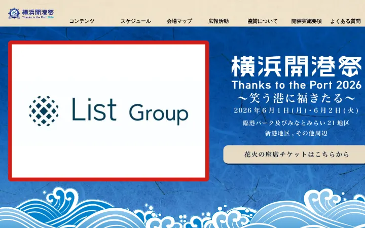 横浜開港祭実行委員会のサイトのスクリーンショット