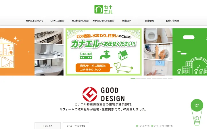 株式会社カナエルのサイトのスクリーンショット