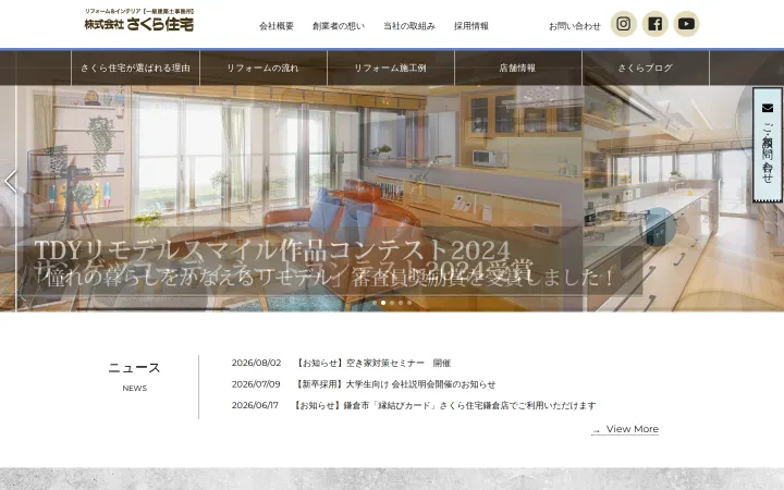 株式会社さくら住宅のサイトのスクリーンショット