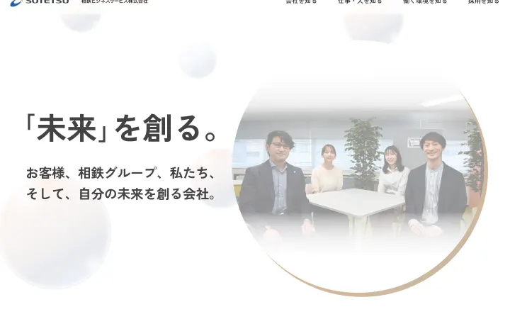 相鉄グループのサイトのスクリーンショット