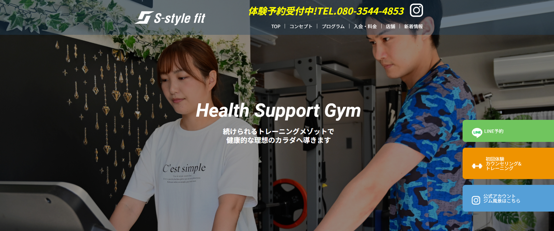 S-style-fitの制作実績