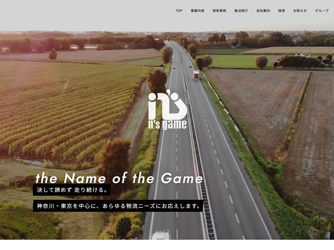 エヌズゲームの制作実績