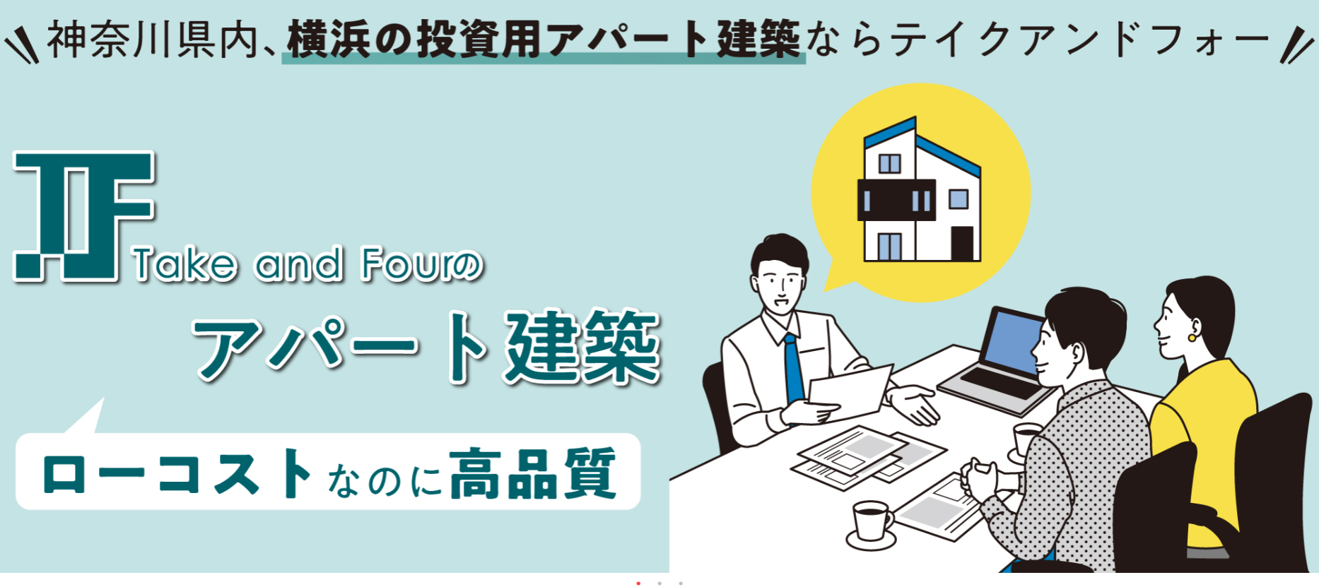 テイクアンドフォーの制作実績