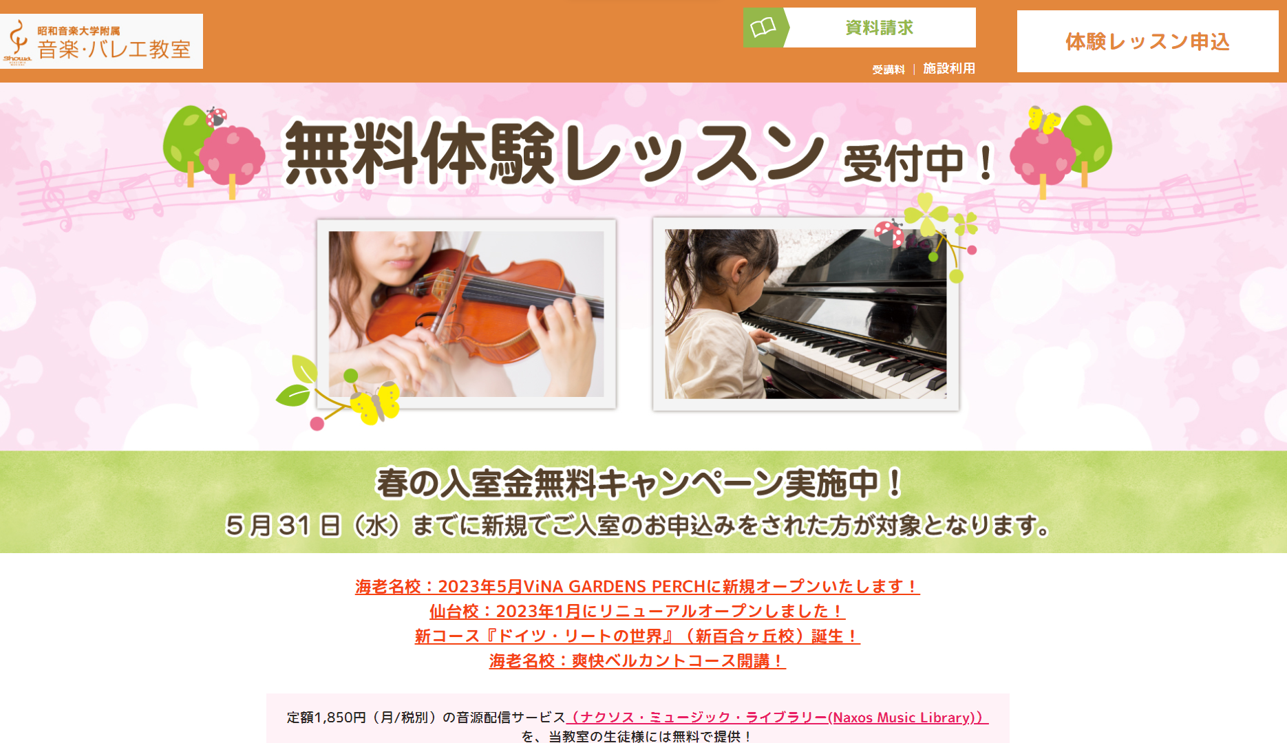 昭和音楽大学音楽バレエ教室の制作実績