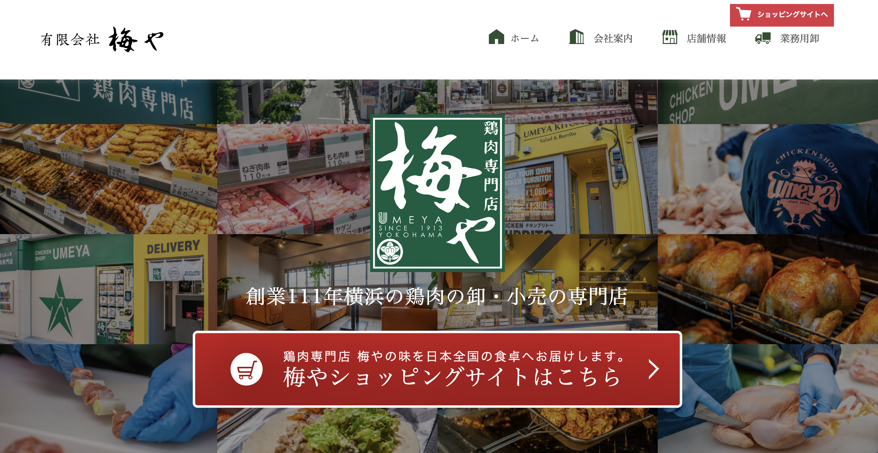 梅やの制作実績