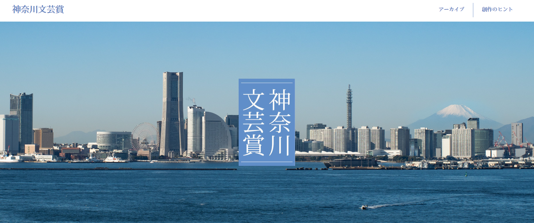 神奈川文芸賞の制作実績