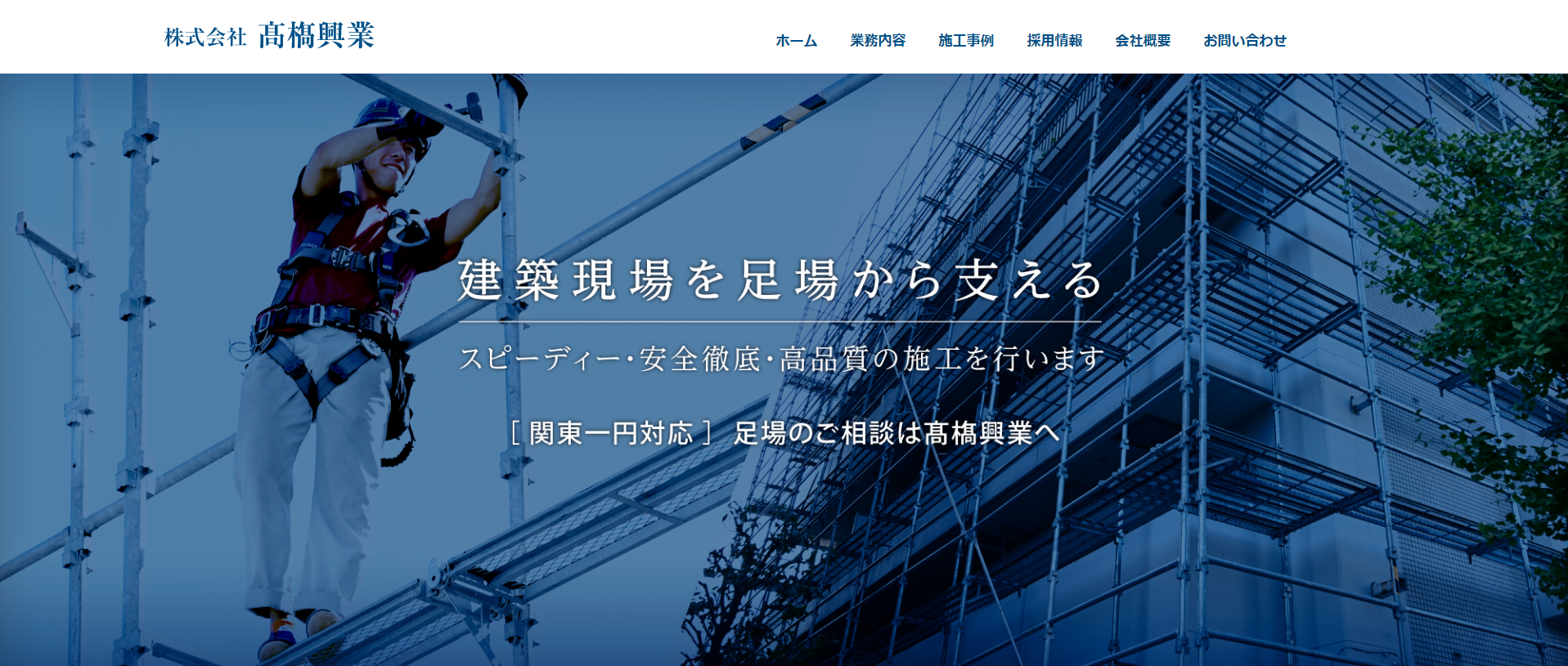 髙橋興業の制作実績