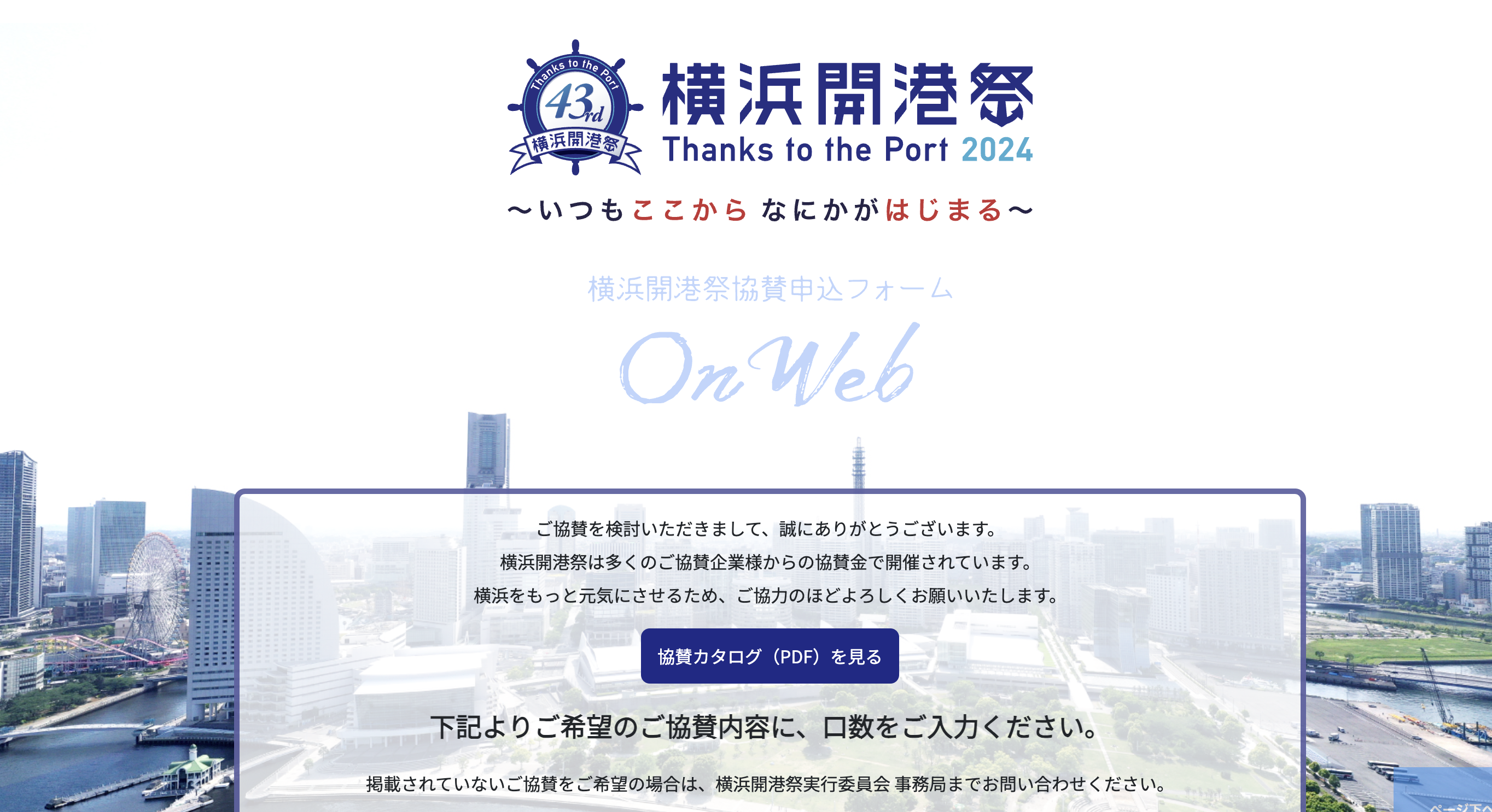 横浜開港祭実行委員会の制作実績