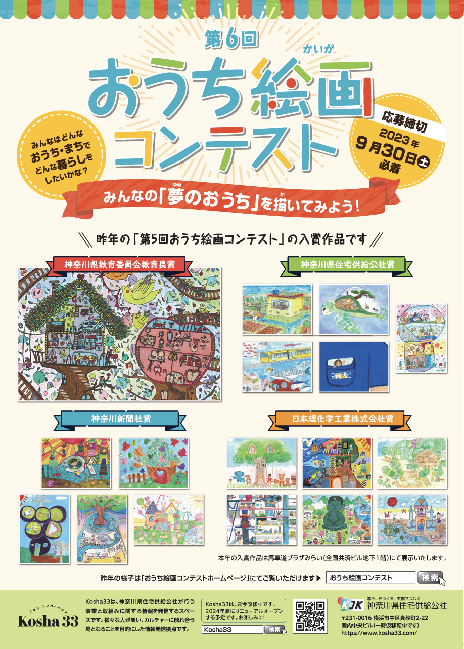 神奈川県住宅供給公社の制作実績